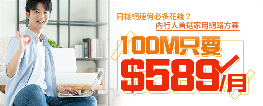 超值經濟年繳202604100M