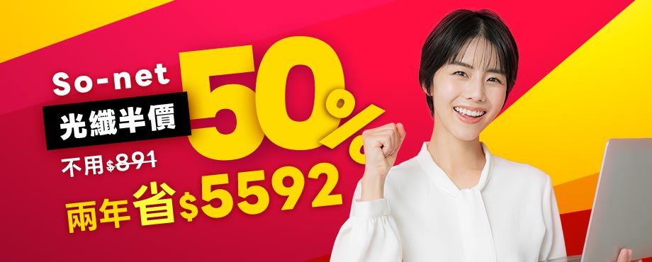 線上申請光纖寬頻省$5592