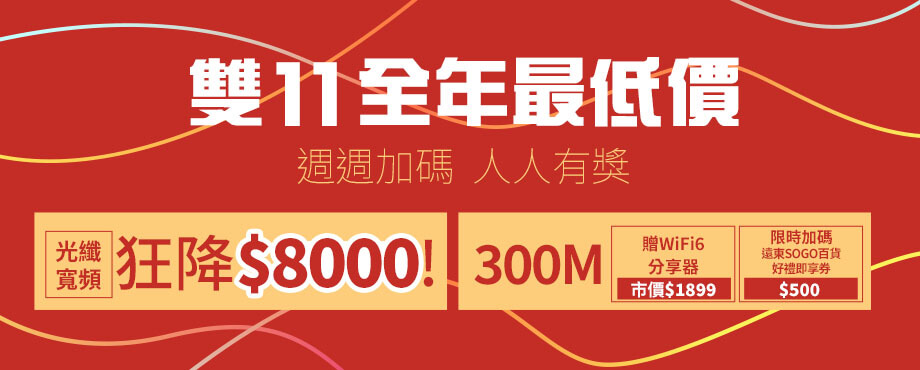 超值經濟年繳20251101