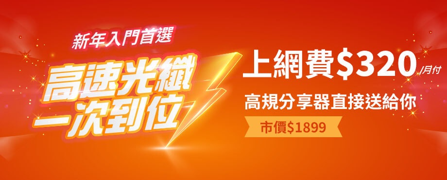 超值經濟年繳202601