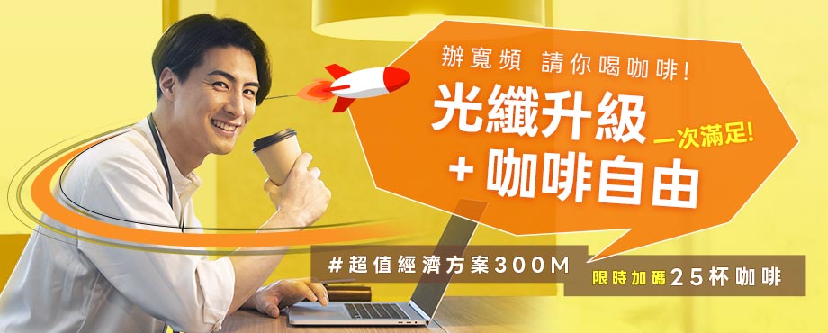 超值經濟方案